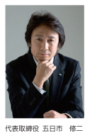 五日市修二